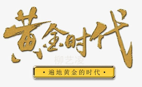 
柳艺凌：8.20晚间黄金若企稳1920位置多头仍将还击！：开云电竞(图5)