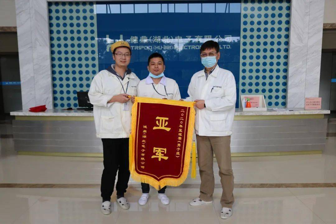 【开云电竞】
【员关运动】2020健鼎篮球赛颁奖仪式现场直击(图12)