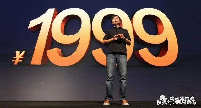 雷军爆料小米1:原本不卖1999 一上来可能就要亏两个亿“开云电竞官方网站”(图3)
雷军爆料小米1:原本不卖1999 一上来可能就要亏两个亿“开云电竞官方网站”(图3)