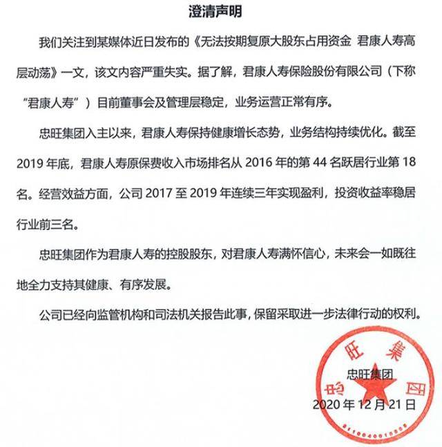 “开云电竞官方网站”
忠旺团体占用保费君康人寿董事长被免职 发声明称现在子公司董事会及治理层稳定(图2) “开云电竞官方网站”
忠旺团体占用保费君康人寿董事长被免职 发声明称现在子公司董事会及治理层稳定(图2)