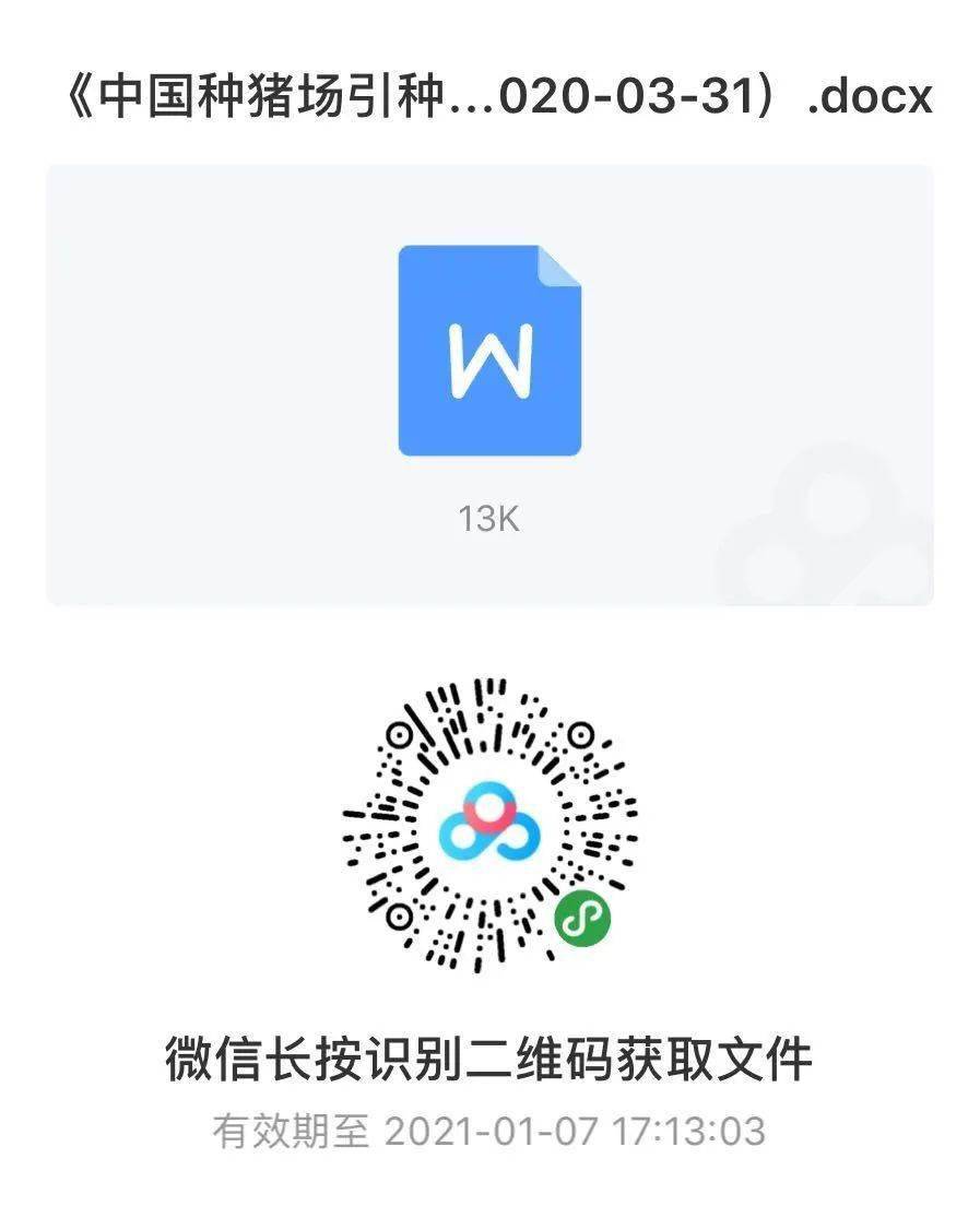 
《中国种猪场引种指南》手册展播‘开云电竞’(图17)