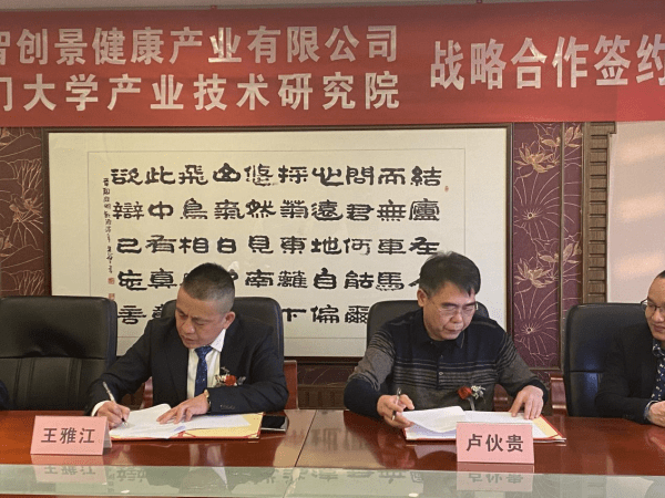 ‘开云电竞官方网站’
厦门大学工业技术研究院和众智创景康健工业有限公司形成战略互助(图2)